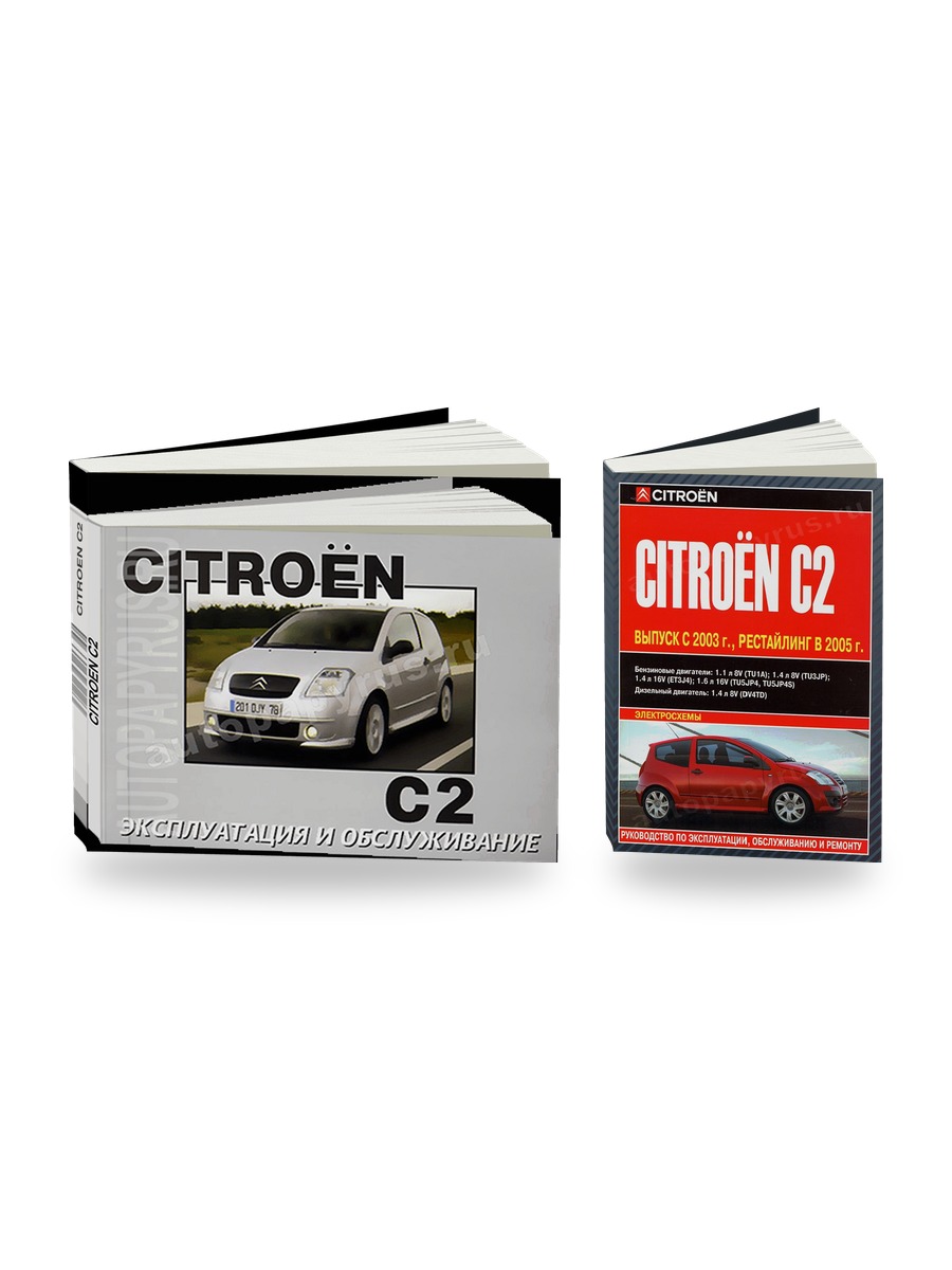 Комплект литературы по ремонту и обслуживанию Citroen C2 с 2003 года выпуска