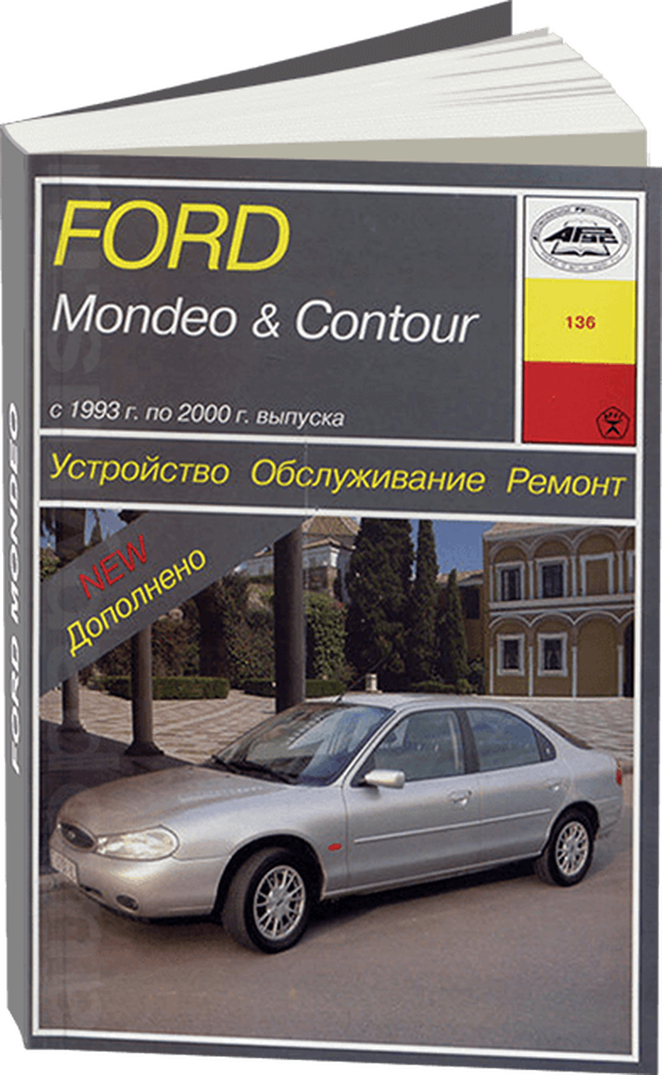 FORD MONDEO / CONTOUR бензин / дизель 1993-2000 г.в. - подробное руководство по техническому обслуживанию и ремонту, инструкция по эксплуатации, электрические схемы