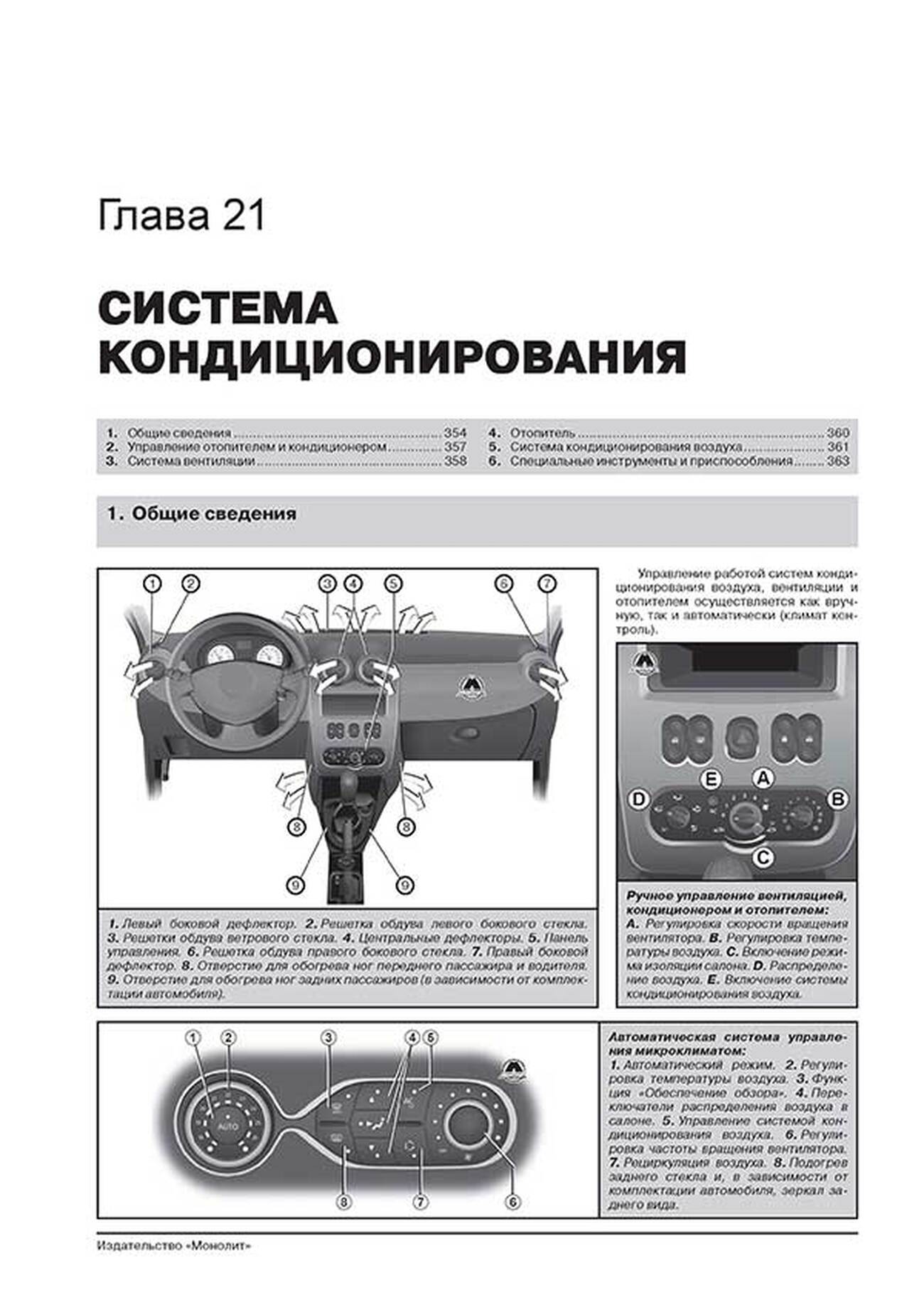 Автокнига: руководство / инструкция по ремонту и эксплуатации RENAULT /  DACIA SANDERO (РЕНО САНДЕРО) бензин / дизель с 2012 года выпуска,  978-617-537-188-6, издательство Монолит - Монолит