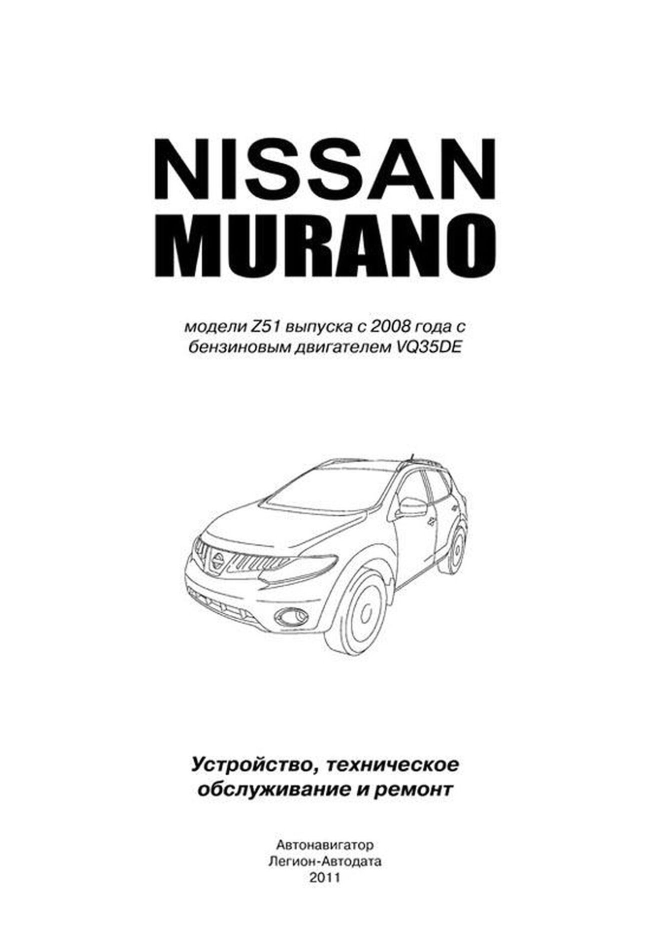 Замена лампы ближний свет / стоп сигнал (одна штука) NISSAN Murano