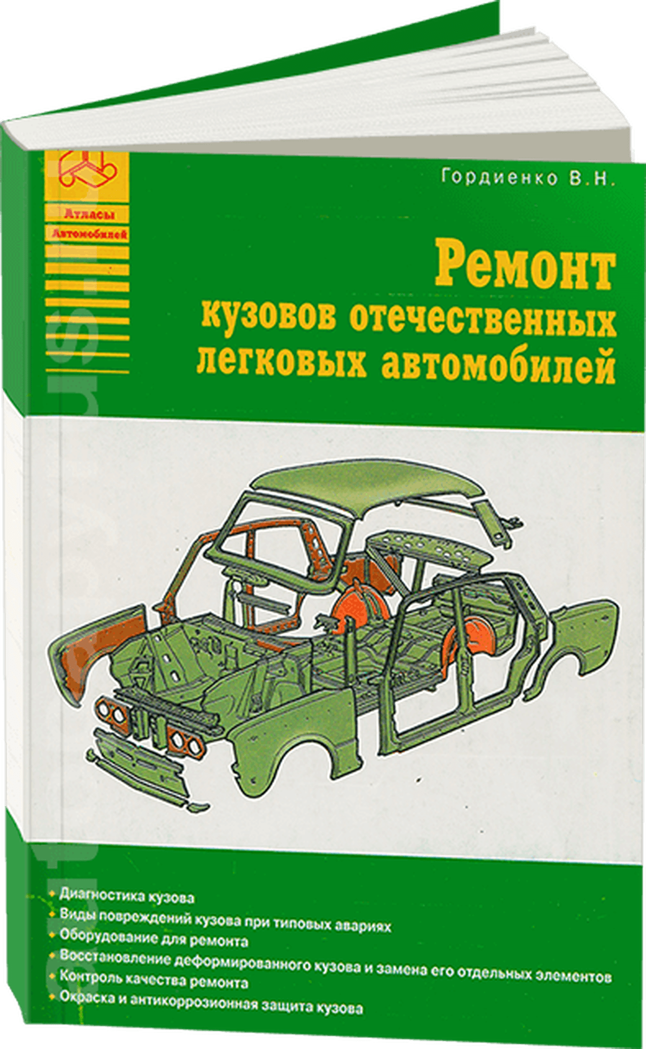 Ремонт кузовов отечественных легковых автомобилей