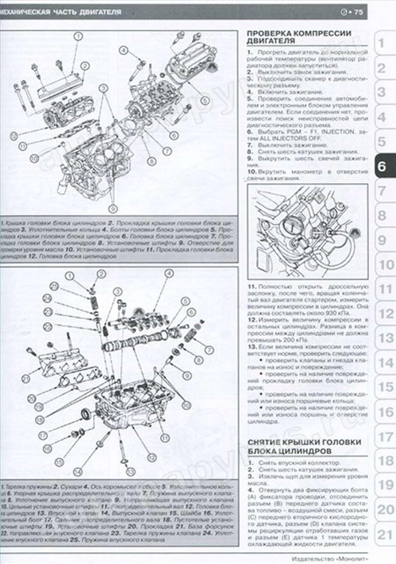 Книга: ACURA MDX (б) с 2006 г.в., рем., экспл., то, сер. ЗС | Монолит