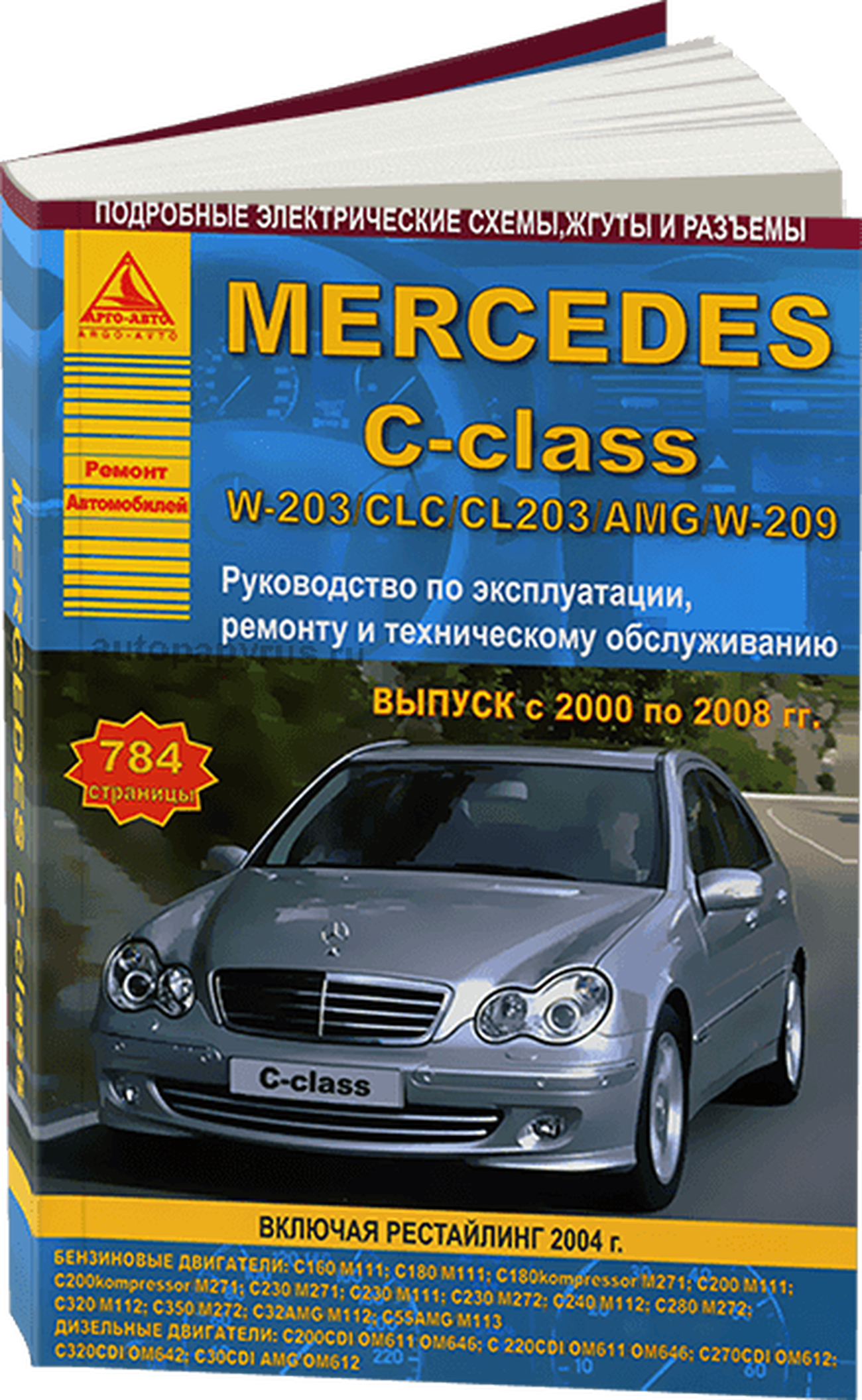 Книга: MERCEDES-BENZ C-CLASS (W-203) (б , д) 2000-2008 г.в., рем., экспл., то | Арго-Авто