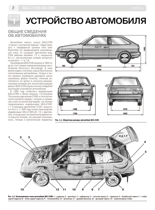 Руководство по ремонту и эксплуатации Lada Samara