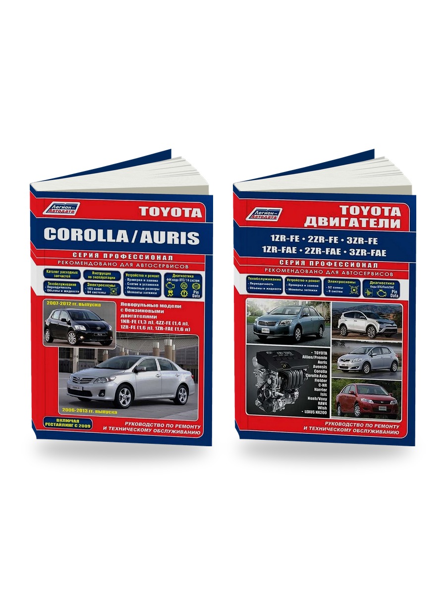 Комплект литературы по ремонту и обслуживанию Toyota Auris / Corolla с 2006, рестайлинг с 2009 года выпуска