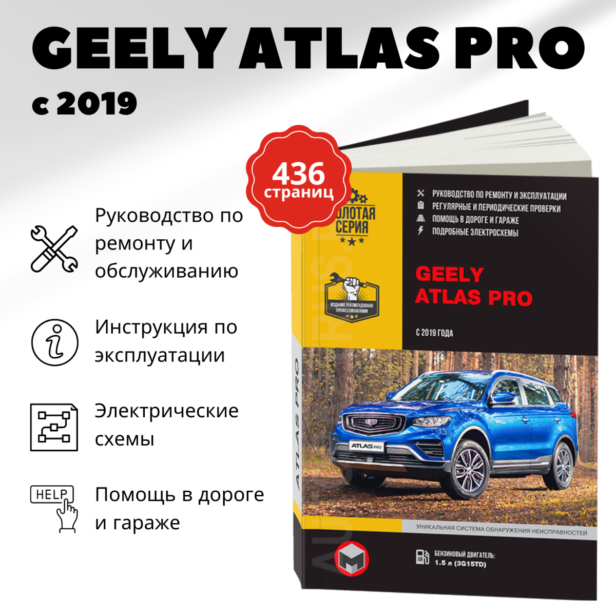 Книга: GEELY ATLAS PRO (б) с 2019 г.в., рем., экспл., то, сер. ЗС | Монолит