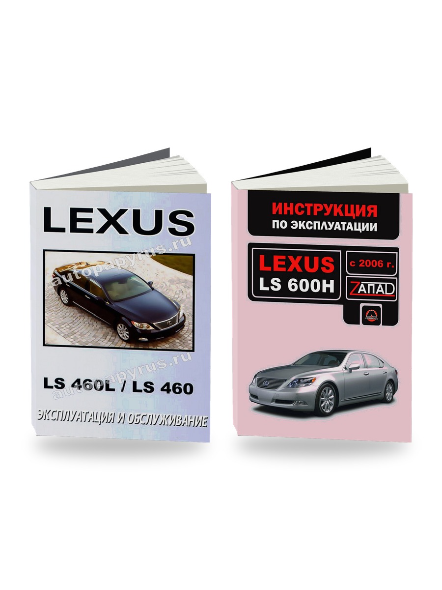Комплект литературы по ремонту и обслуживанию Lexus LS460 / LS460L