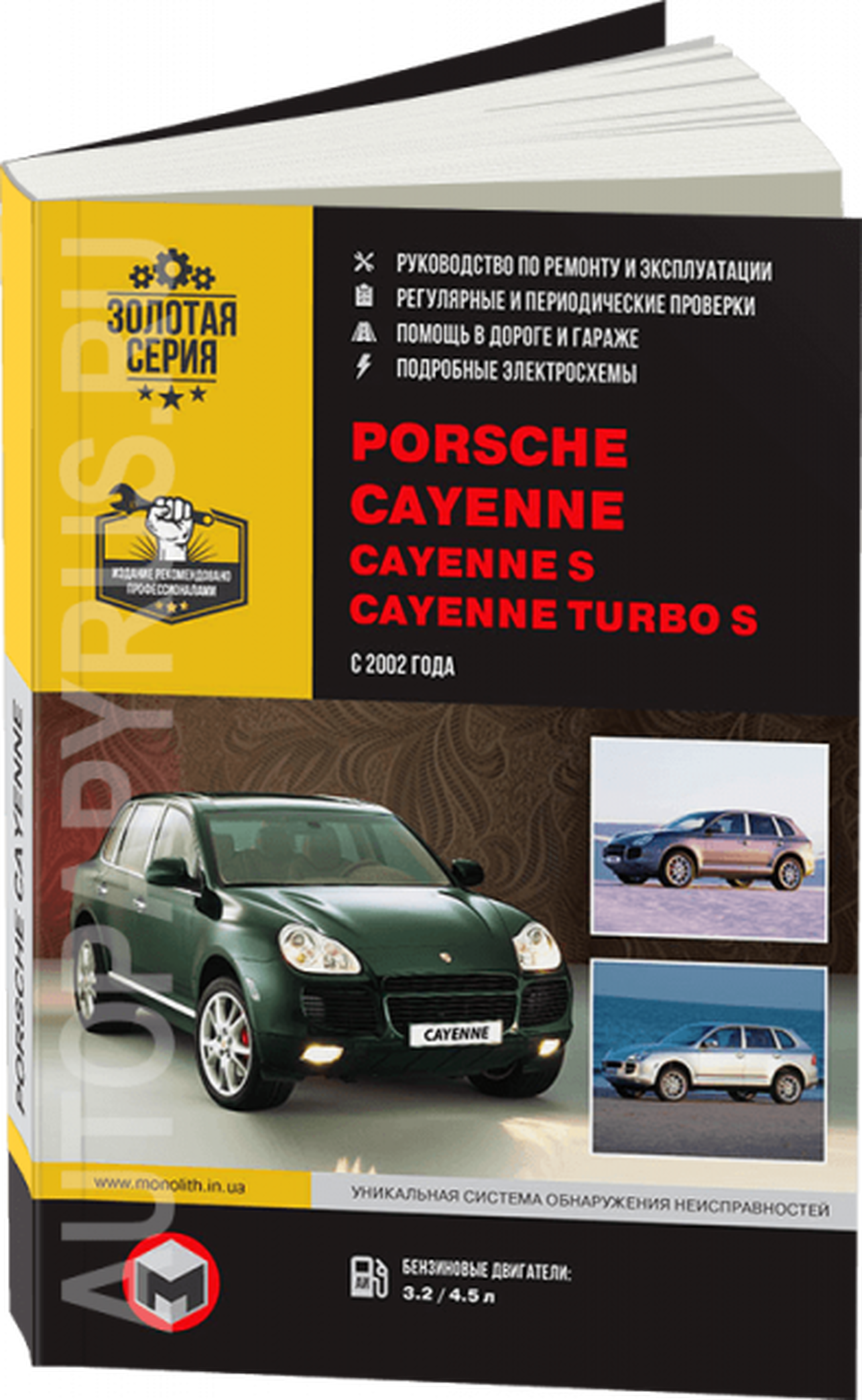 Книга: PORSCHE CAYENNE / CAYENNE S / CAYENNE TURBO (б) с 2002 г.в., рем., экспл., то, сер. ЗС | Монолит