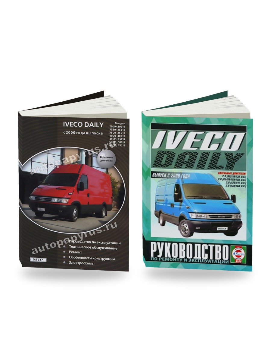 Комплект литературы по ремонту и обслуживанию Iveco Daily с 2000 года выпуска