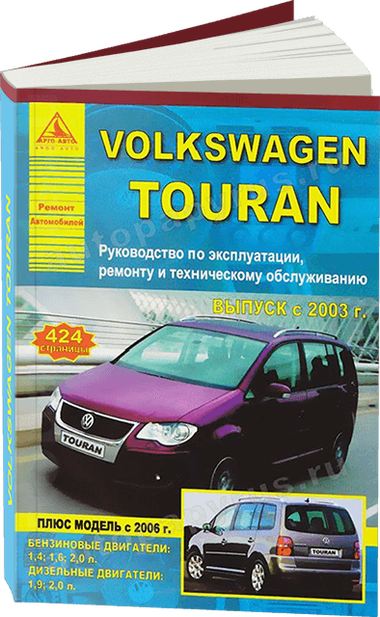 VOLKSWAGEN TOURAN бензин / дизель с 2003 г.в. - подробное руководство по техническому обслуживанию и ремонту, инструкция по эксплуатации, электрические схемы