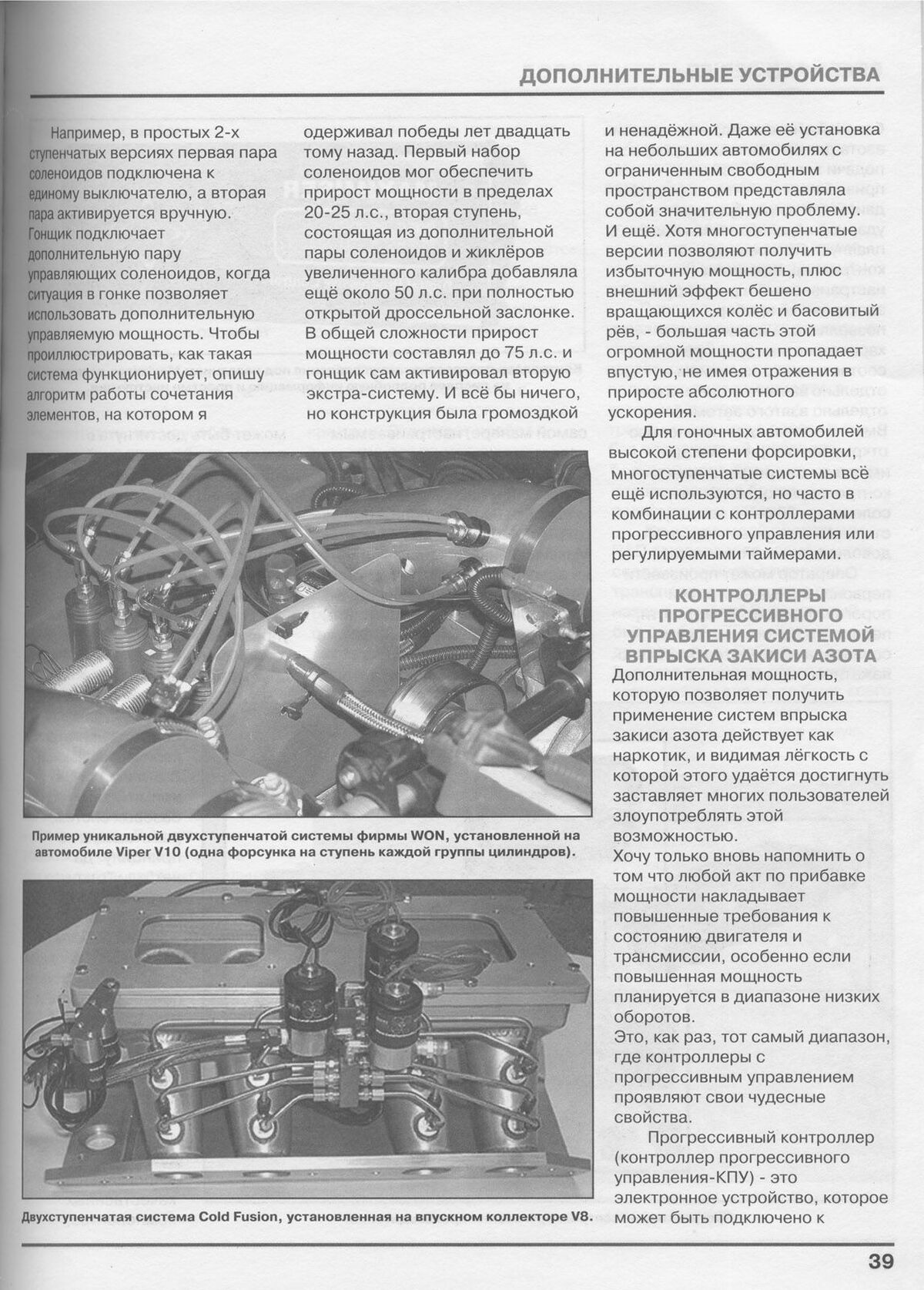 Комплект системы впрыска закиси азота и метанола в Новосибирске