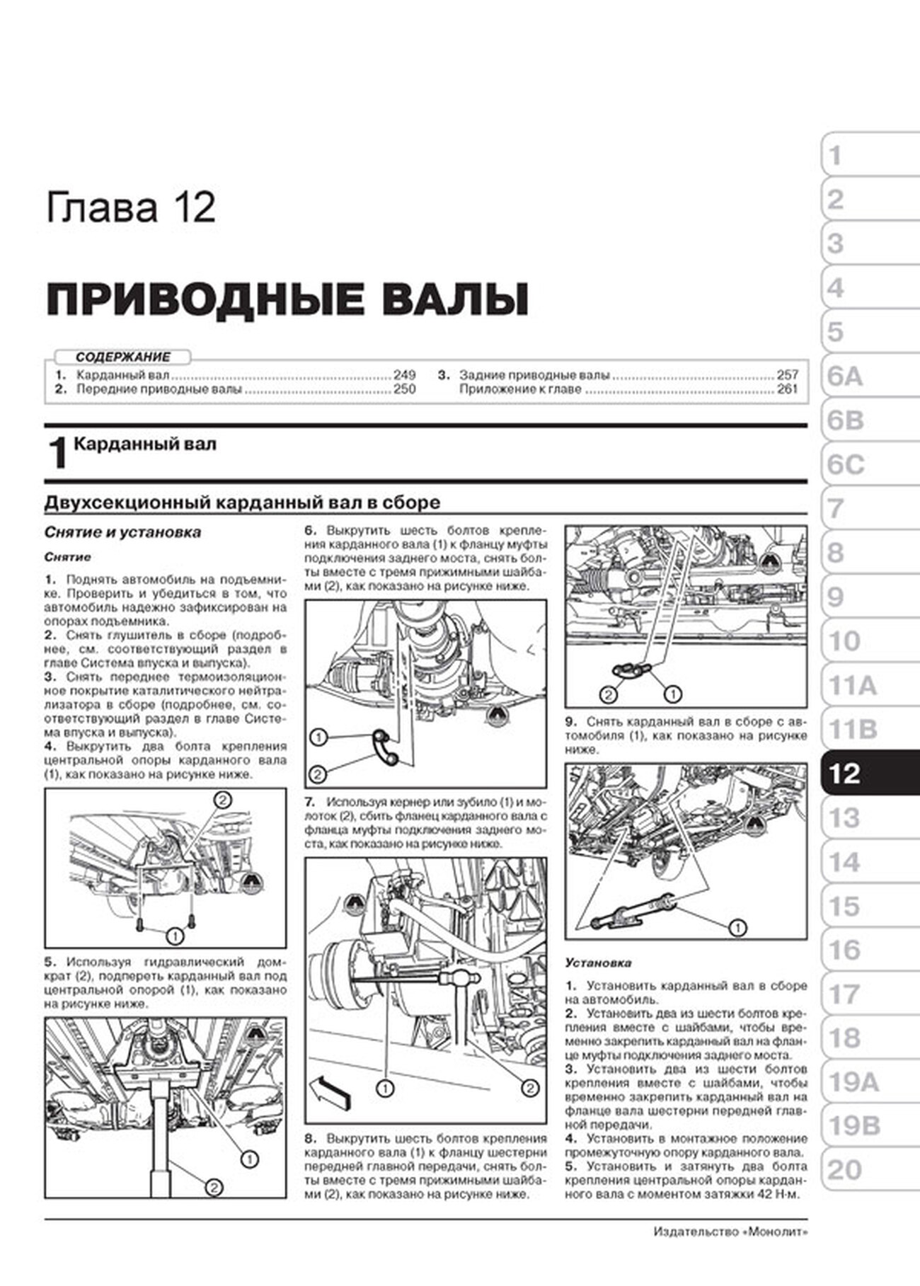 Книга: OPEL MOKKA (б , д) с 2012 г.в. рем., экспл., то | Монолит