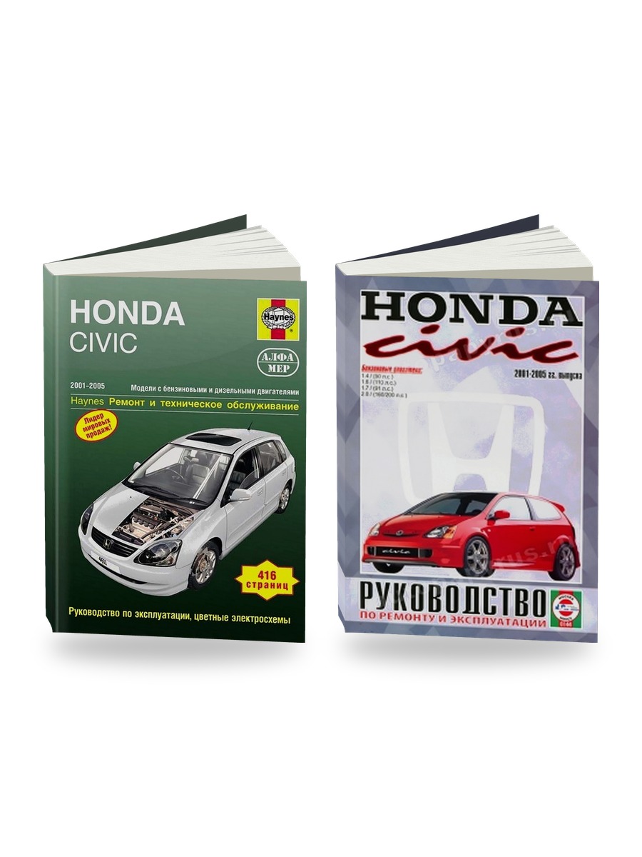 Комплект литературы по ремонту и обслуживанию Honda Civic 2001-2005 года выпуска