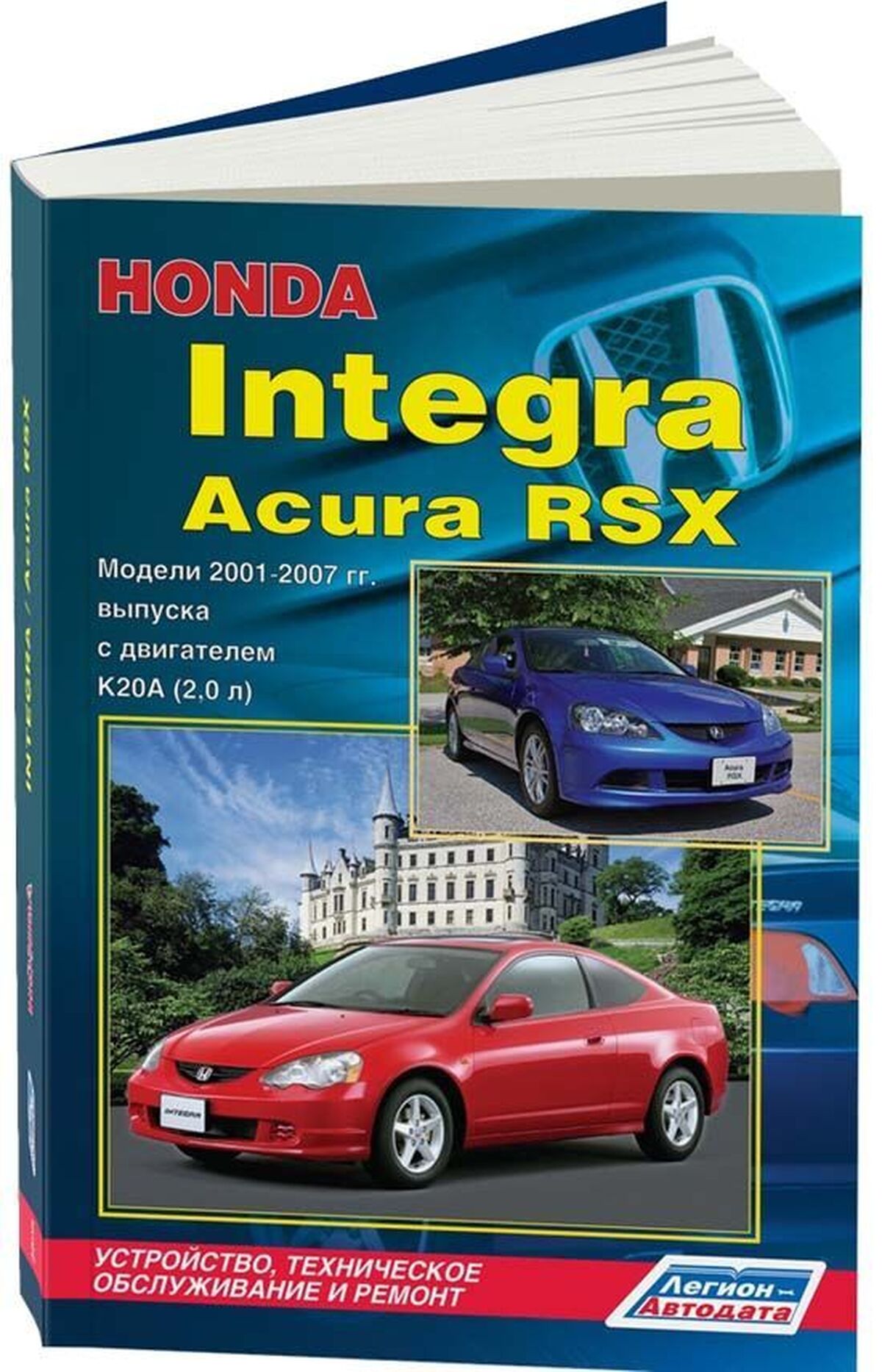 Ремонт и обслуживание Honda Integra Type R