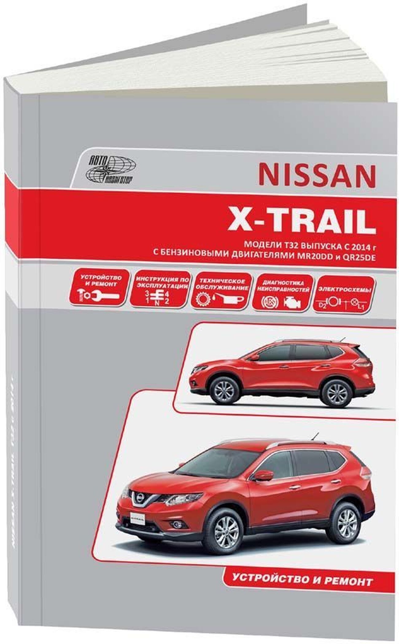 NISSAN X-Trail T31 инструкция по эксплуатации