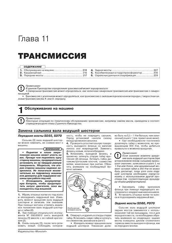 Книга: Экскаваторы-погрузчики JCB 3CX / 4CX и их модификации с 2010 г.в., (д), рем., экспл., то, сер. ЗС. | Монолит