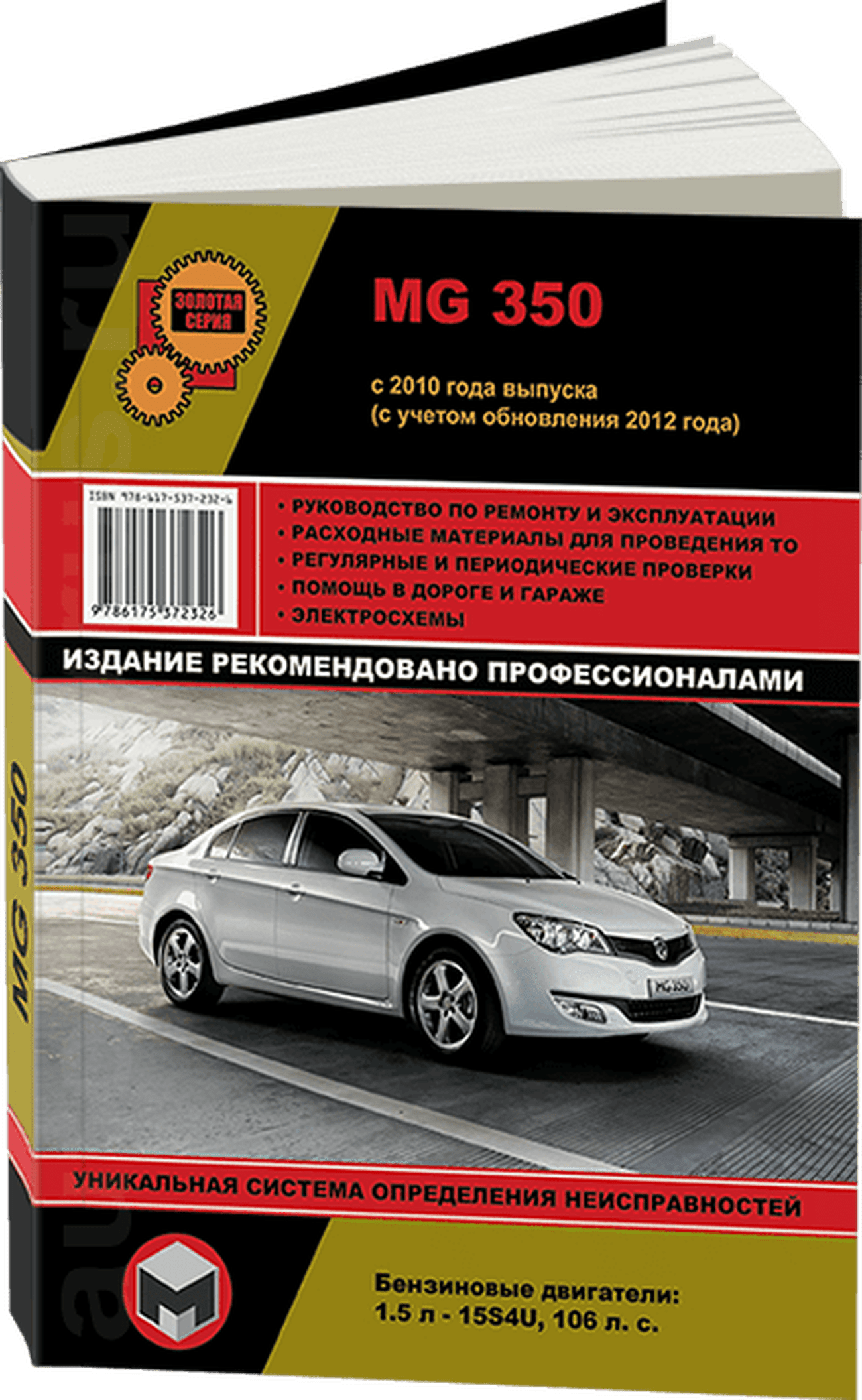 MG 350 бензин с 2010 г.в. - подробное руководство по техническому обслуживанию и ремонту, инструкция по эксплуатации, электрические схемы