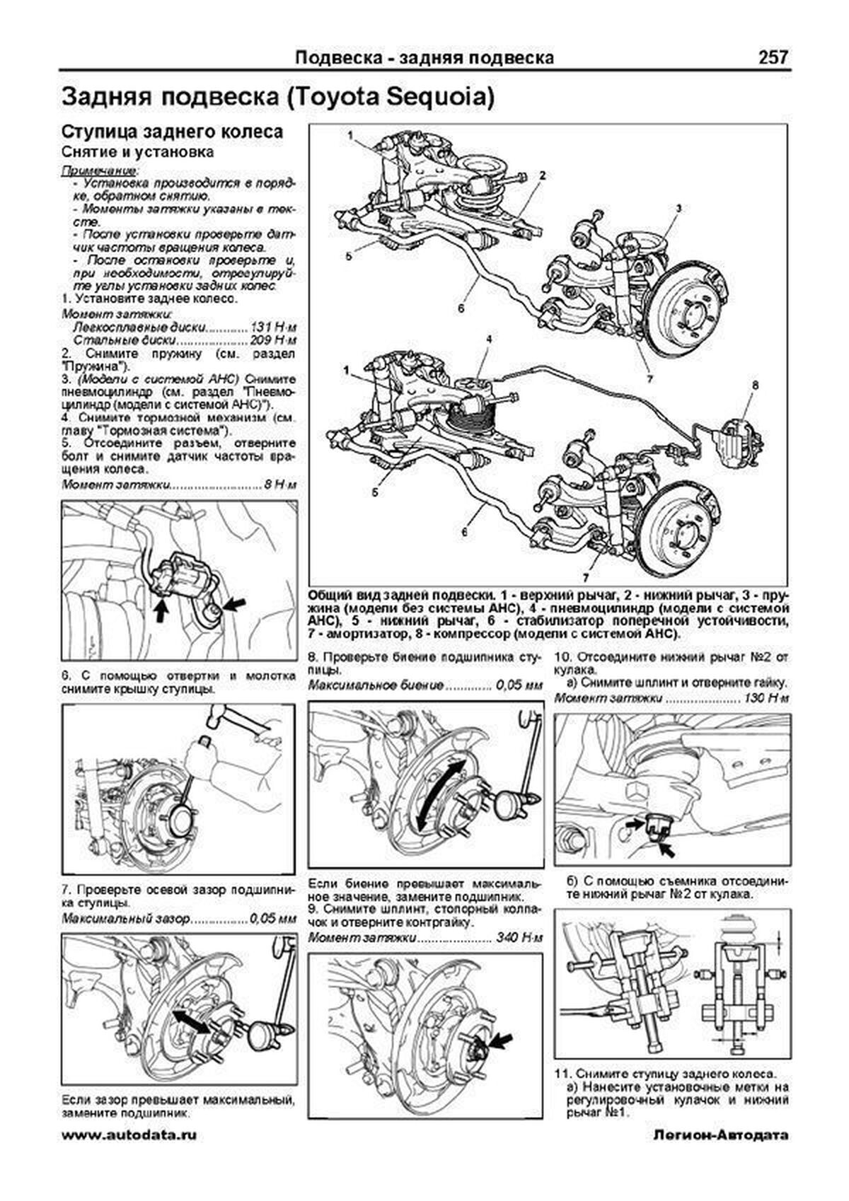 Книга: LEXUS LX570 / TOYOTA SEQUOIA / TOYOTA TUNDRA (б) с 2006 / 2007 г.в. рем., экспл., то, сер.АВТОЛ. | Легион-Aвтодата