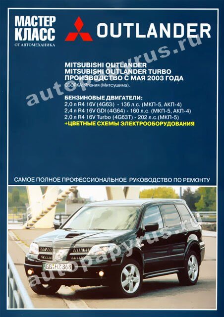 Книга: MITSUBISHI OUTLANDER (б) c 2003 г.в., рем., экспл., то | Ротор