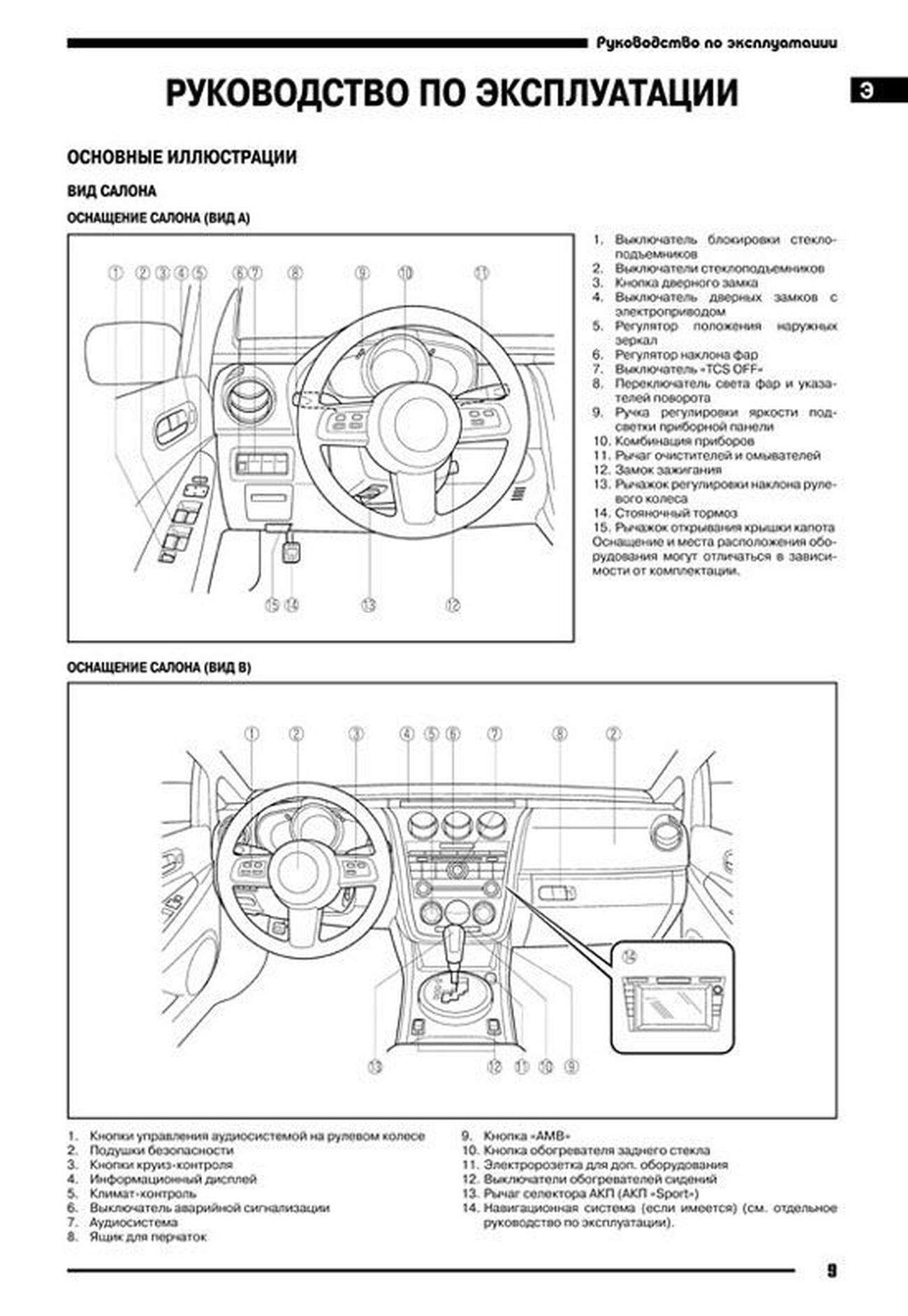 Книга: MAZDA CX-7 (б) с 2006 г.в., рем., экспл., то | Автонавигатор