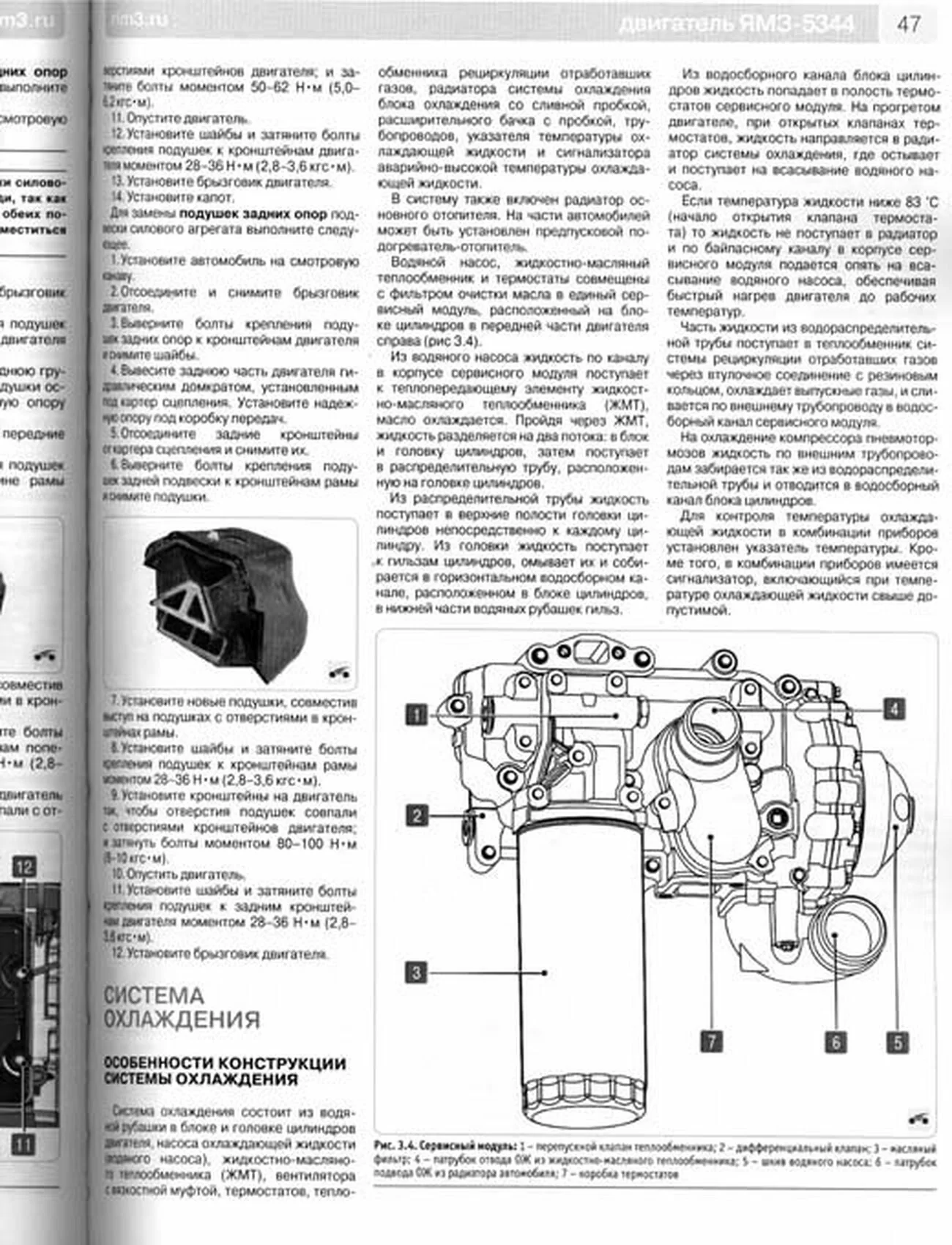 Комплект литературы по ремонту и обслуживанию Газон Next с двигателем ЯМЗ-534