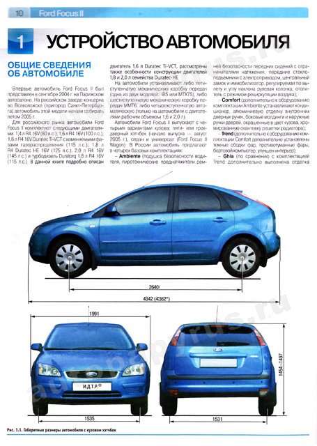 Книга: FORD FOCUS II (б) с 2004 г.в., рем., экспл., то, ЦВЕТ. фото., сер. РБП | Третий Рим