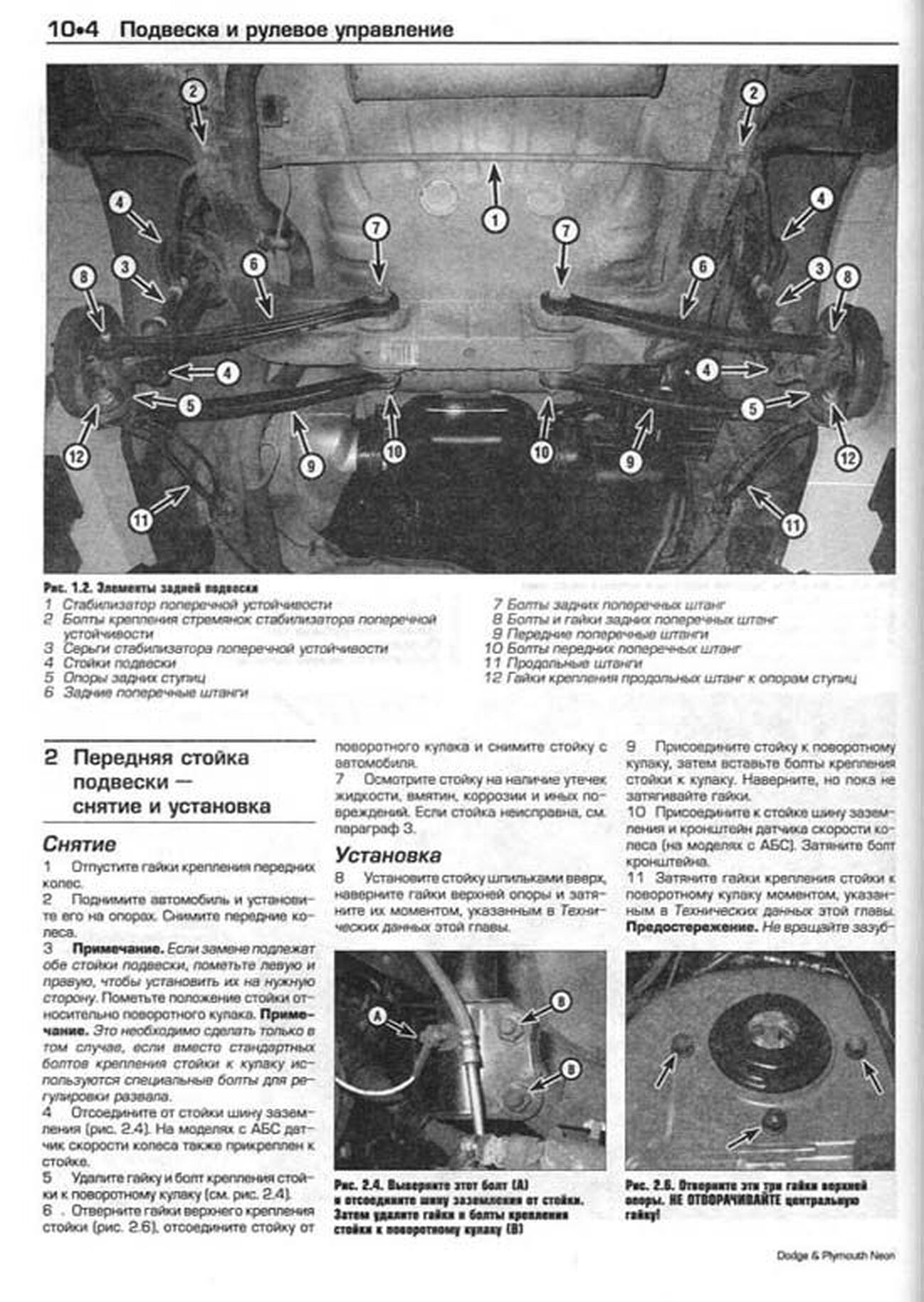 Книга: DODGE NEON / PLYMOUTH NEON (б) 2000-2005 г.в., рем., экспл., то | Алфамер Паблишинг