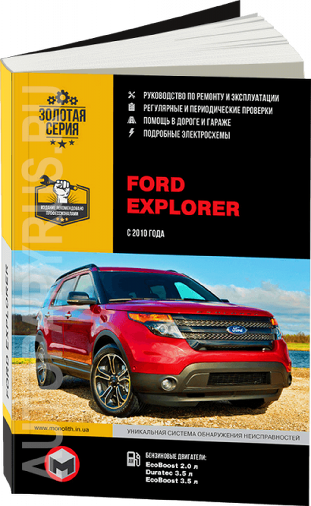 Книга: FORD EXPLORER (б) с 2010 г.в., рем., экспл., то, сер. ЗС | Монолит