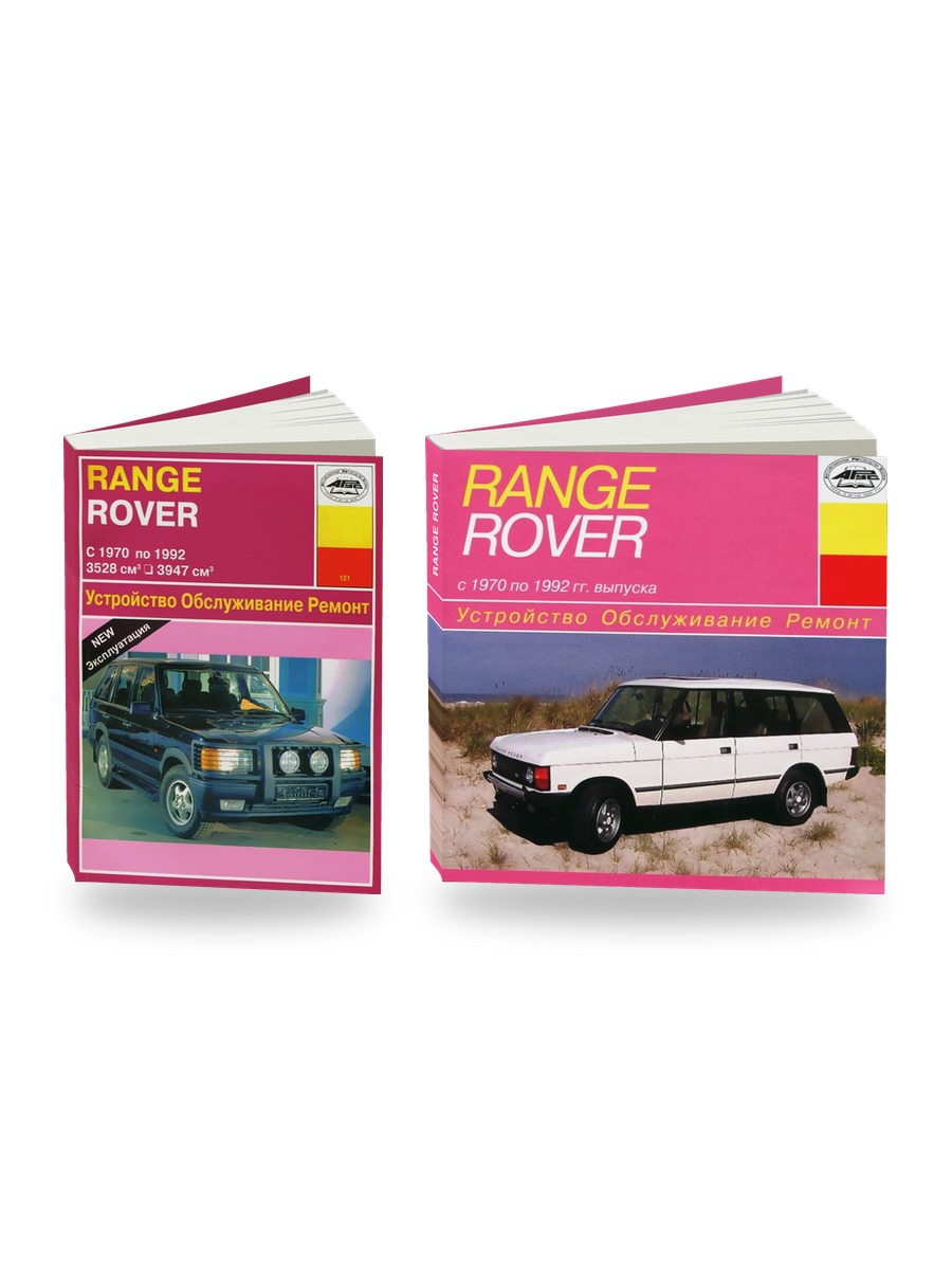 Комплект литературы по ремонту и обслуживанию Range Rover 1970-1992 года выпуска