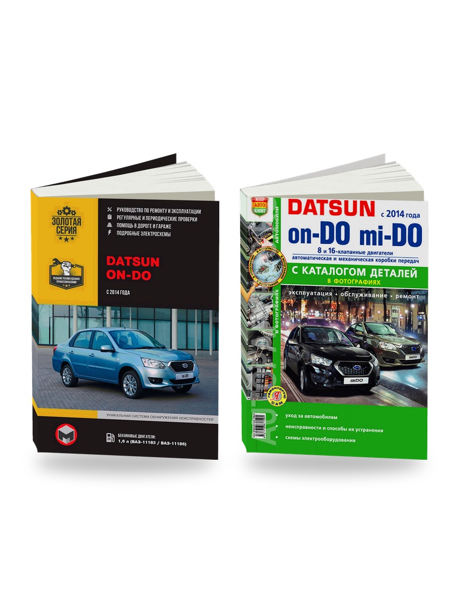 Комплект литературы по ремонту и обслуживанию Datsun On-do с 2014 года выпуска