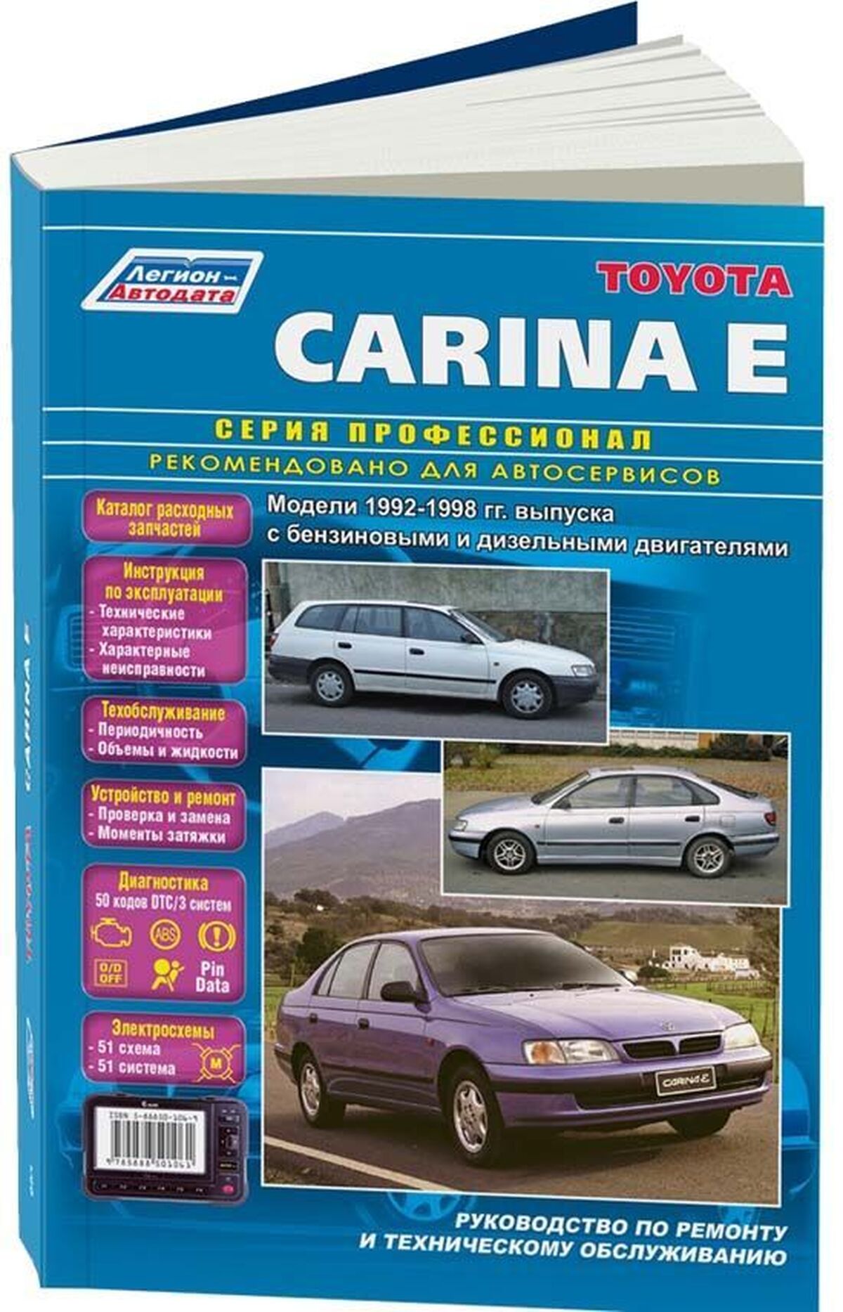 TOYOTA CARINA E бензин / дизель 1992-1998 г.в. - подробное руководство по техническому обслуживанию и ремонту, инструкция по эксплуатации, электрические схемы