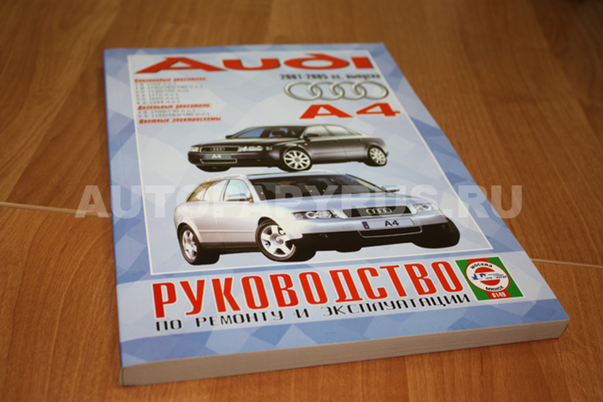 Книга: AUDI A4 (б , д) 2001-2005 г.в., рем., экспл., то | Чижовка