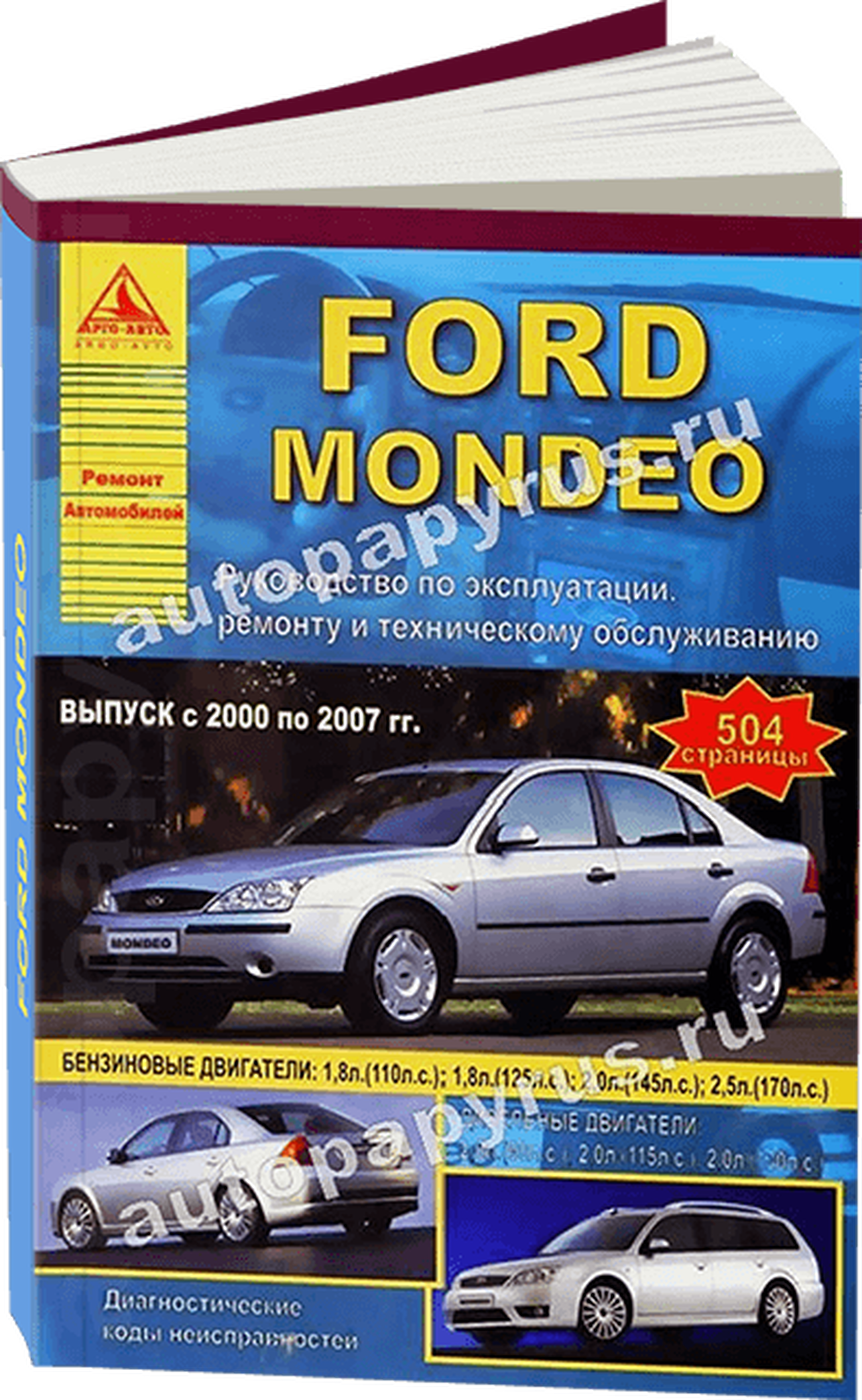 FORD MONDEO бензин / дизель 2000-2007 г.в. - подробное руководство по техническому обслуживанию и ремонту, инструкция по эксплуатации, электрические схемы
