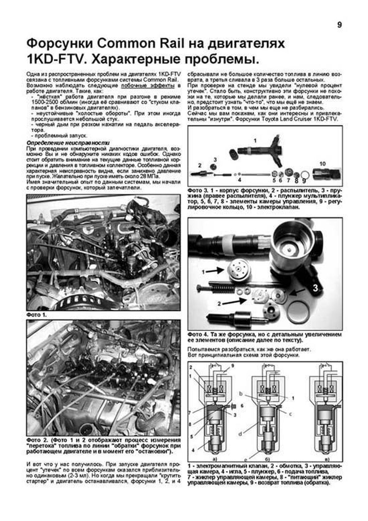 Книга: Дизельные двигатели TOYOTA 1KD-FTV / 2KD-FTV, рем., то, сер.ПРОФ. | Легион-Aвтодата