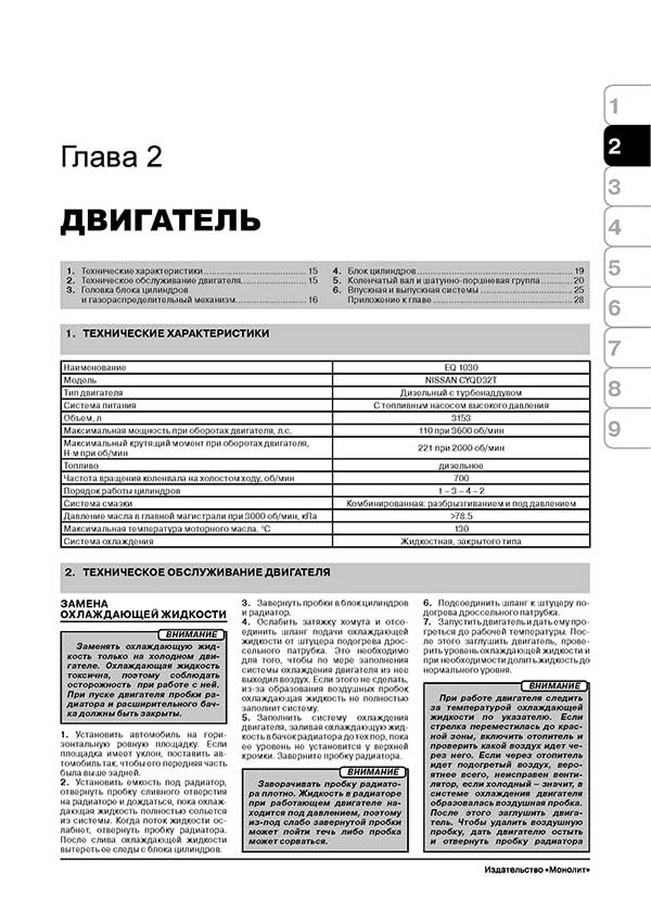 Книга: DONG FENG EQ1030 (д), рем., экспл., то | Монолит