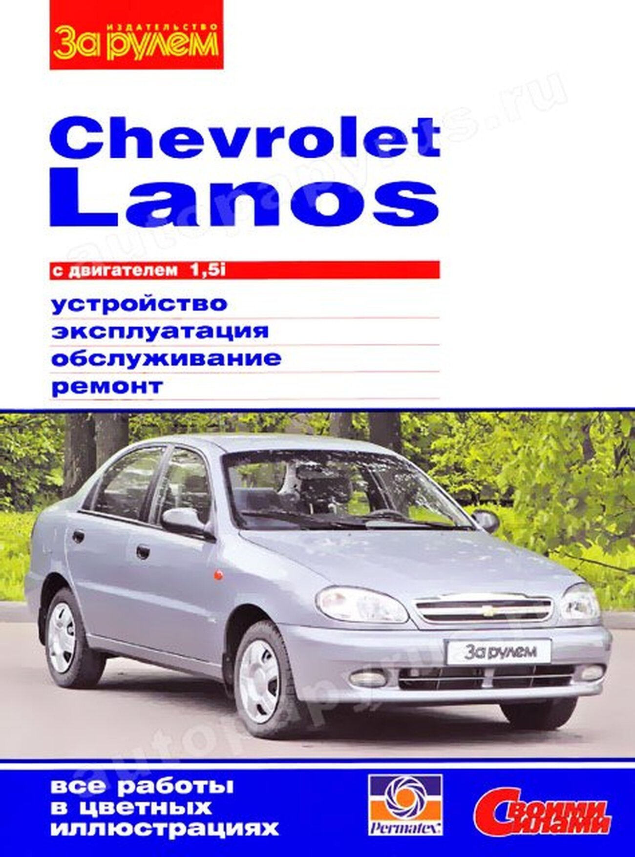 CHEVROLET LANOS бензин с 2004 г.в. - подробное руководство по техническому обслуживанию и ремонту, инструкция по эксплуатации, электрические схемы
