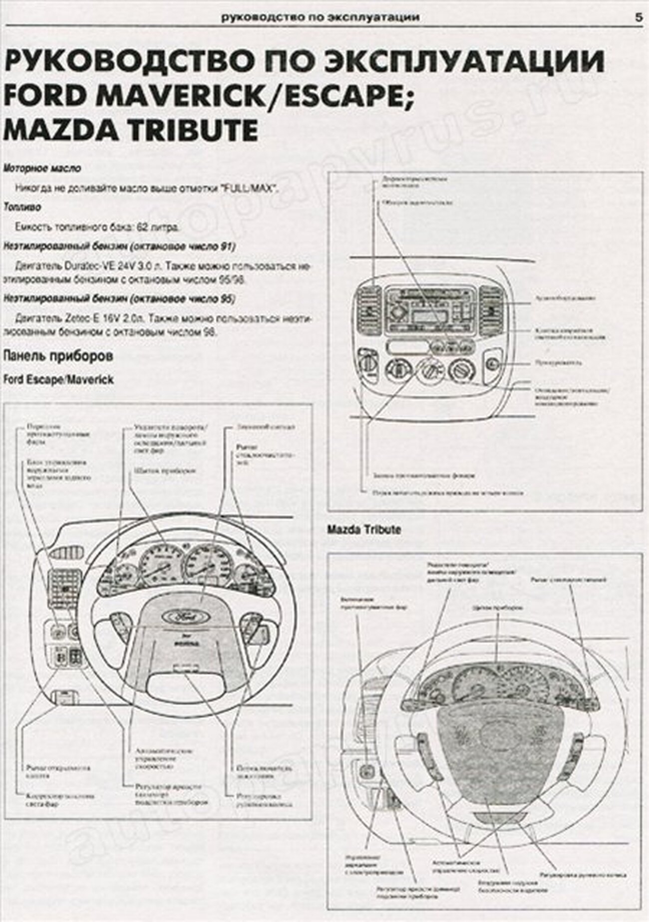 Книга: FORD ESCAPE / MAVERICK / MAZDA TRIBUTE (б) с 2000 г.в. + рест. 2004, 2006, 2008 г.в., рем., экспл., то | Арго-Авто