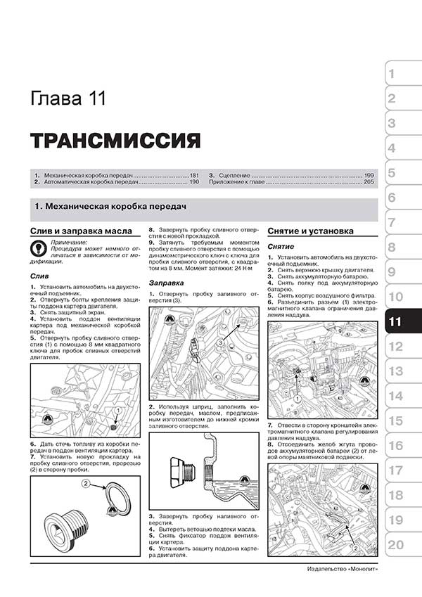 Руководство по эксплуатации RENAULT Fluence: книги по ремонту, инструкции и сетки ТО