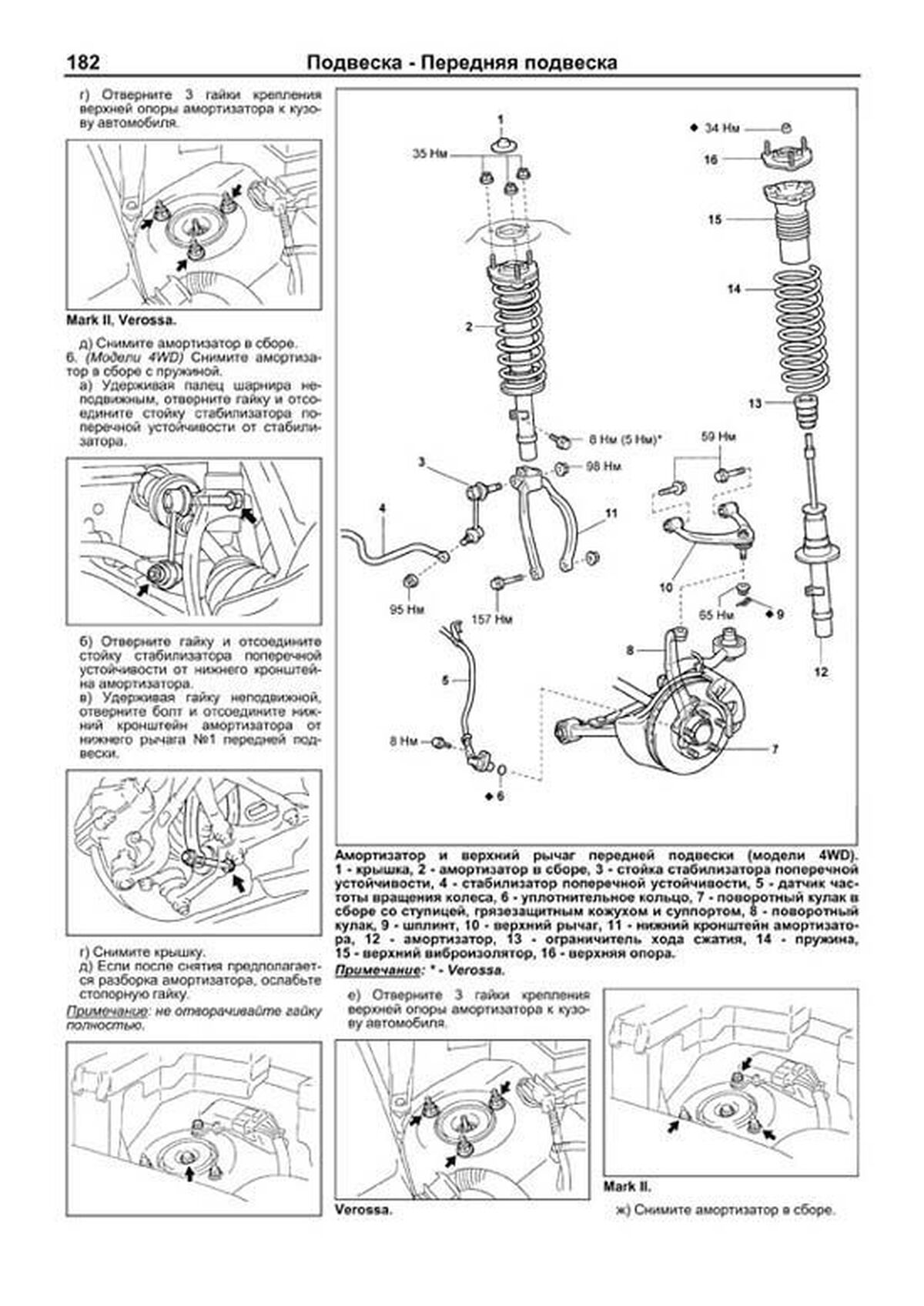 Книга: TOYOTA MARK II / MARK II BLIT / VEROSSA (б) 2000-2007 г.в., рем., экспл., то | Легион-Aвтодата