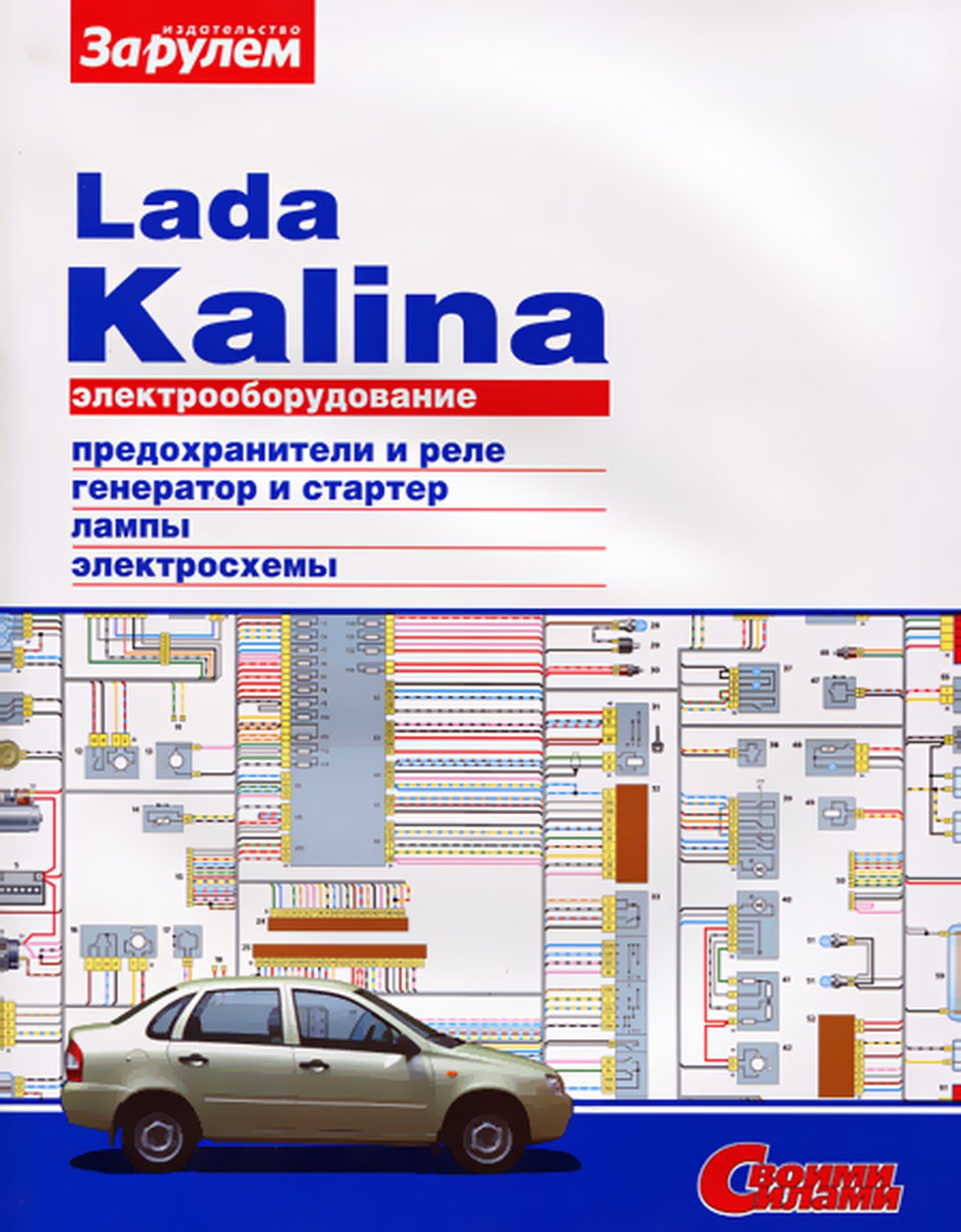 LADA KALINA | Электрооборудование