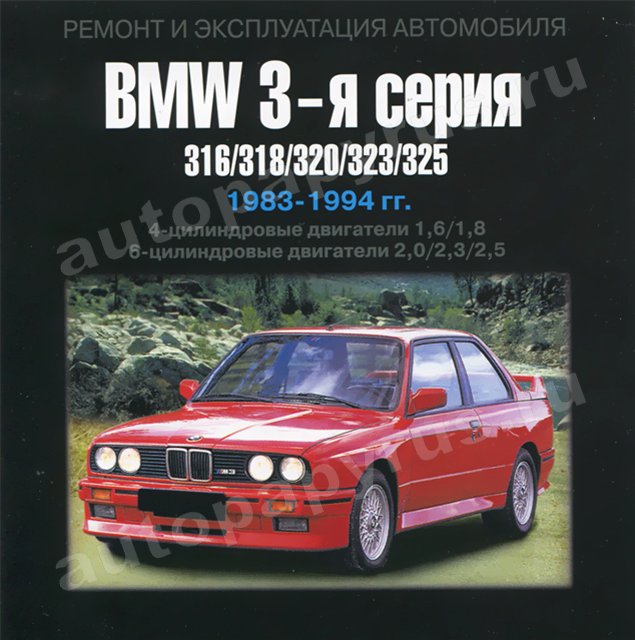 CD-диск: BMW 3 серии (б) 1983-1994 г.в., рем., экспл., то | РМГ Мультимедиа