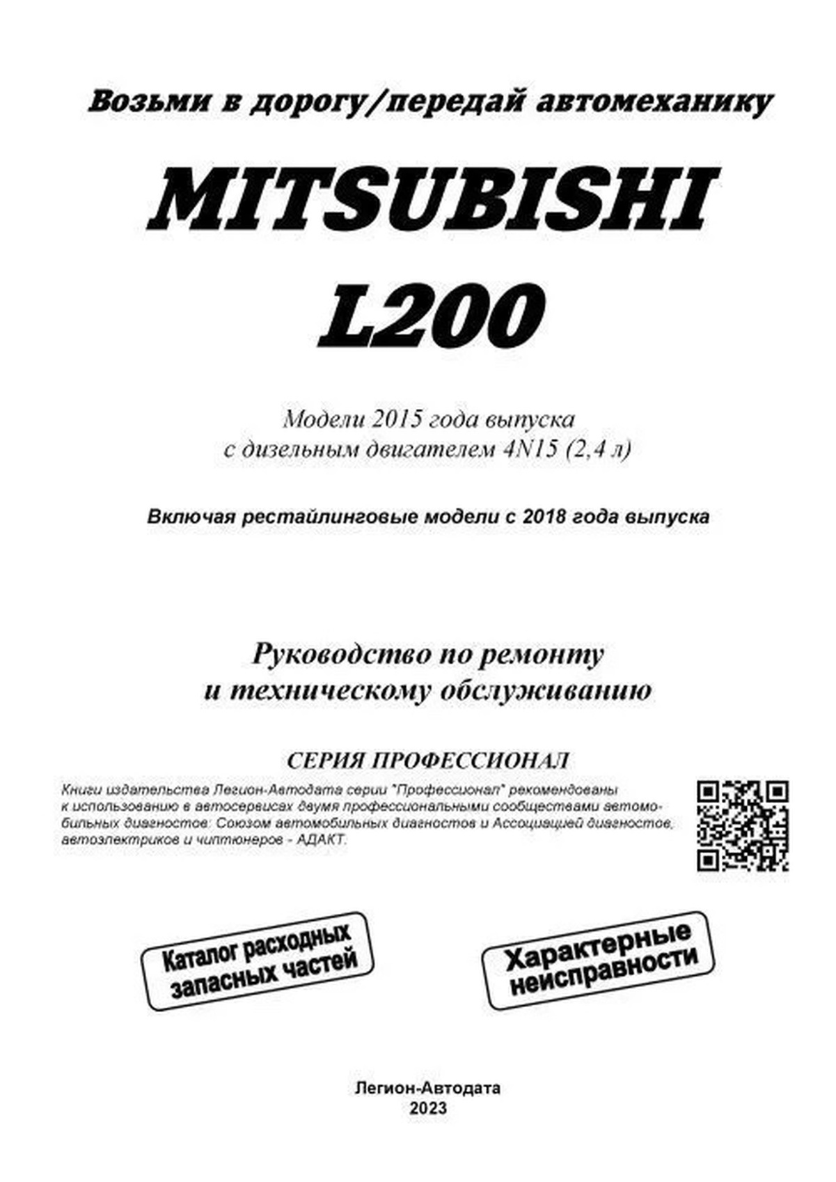 Mitsubishi L200: Руководства по эксплуатации