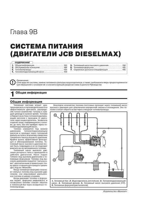 Книга: Экскаваторы-погрузчики JCB 3CX / 4CX и их модификации с 2010 г.в., (д), рем., экспл., то, сер. ЗС. | Монолит