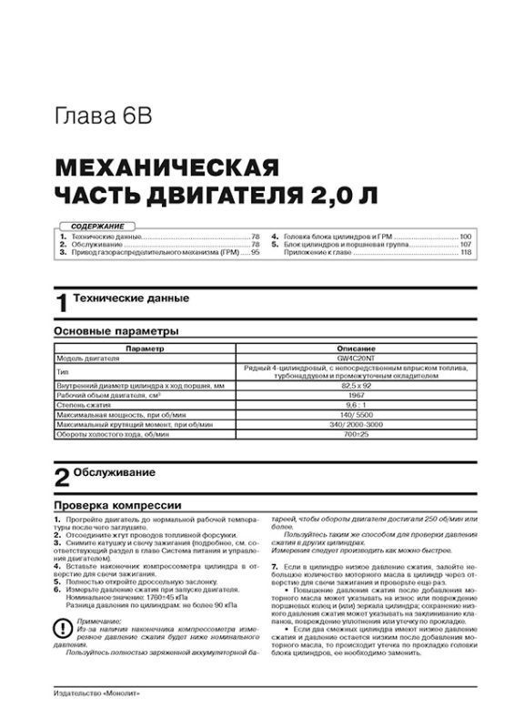 Книга: HAVAL F7 / F7X (б) с 2018 г.в., рем., экспл., то | Монолит