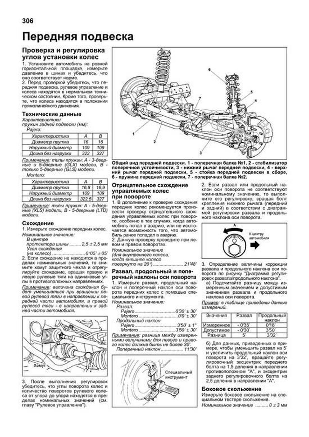 Книга: MITSUBISHI PAJERO / MONTERO (б) 2000-2006 г.в., рем., экспл., то, сер.ПРОФ. | Легион-Aвтодата