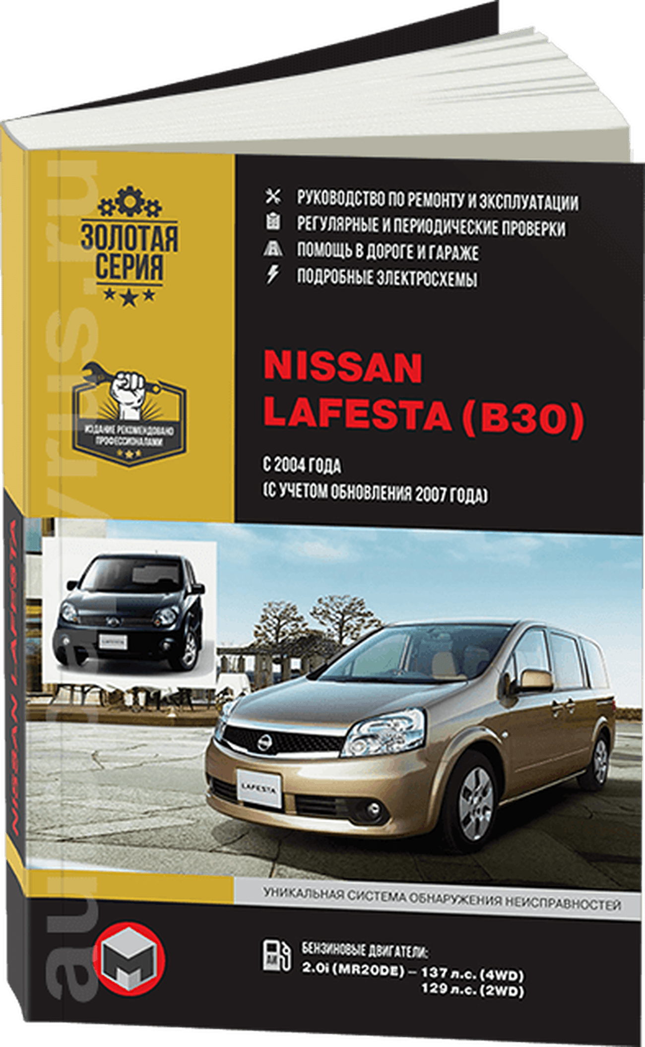 NISSAN LAFESTA бензин с 2004, рестайлинг с 2007 г.в. - инструкция по эксплуатации, руководство по техническому обслуживанию