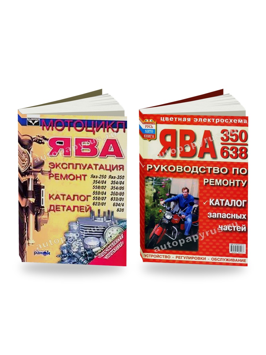 Комплект литературы по ремонту и обслуживанию ЯВА