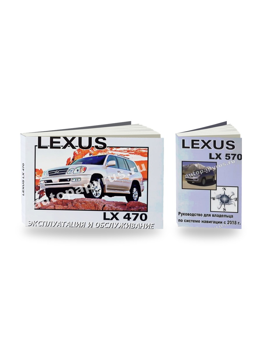 Комплект литературы по ремонту и обслуживанию Lexus LX 470