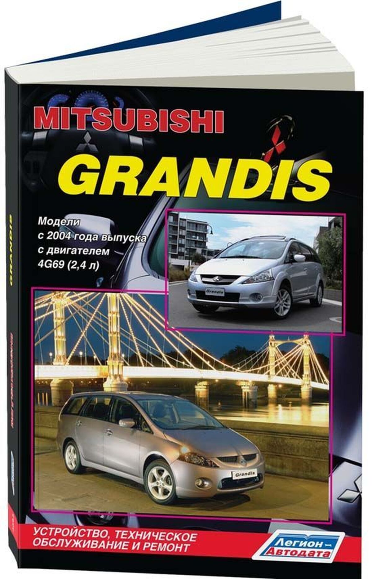 MITSUBISHI GRANDIS бензин с 2004 г.в. - подробное руководство по техническому обслуживанию и ремонту, инструкция по эксплуатации, электрические схемы
