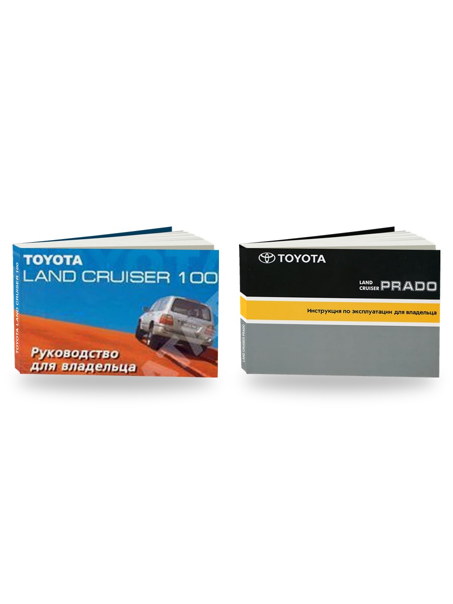 Комплект литературы по ремонту и обслуживанию Toyota Land Cruiser 100